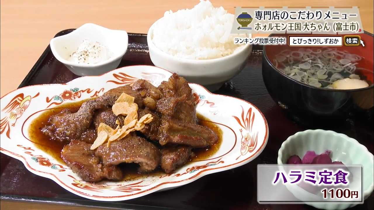 ハラミ定食(1100円)