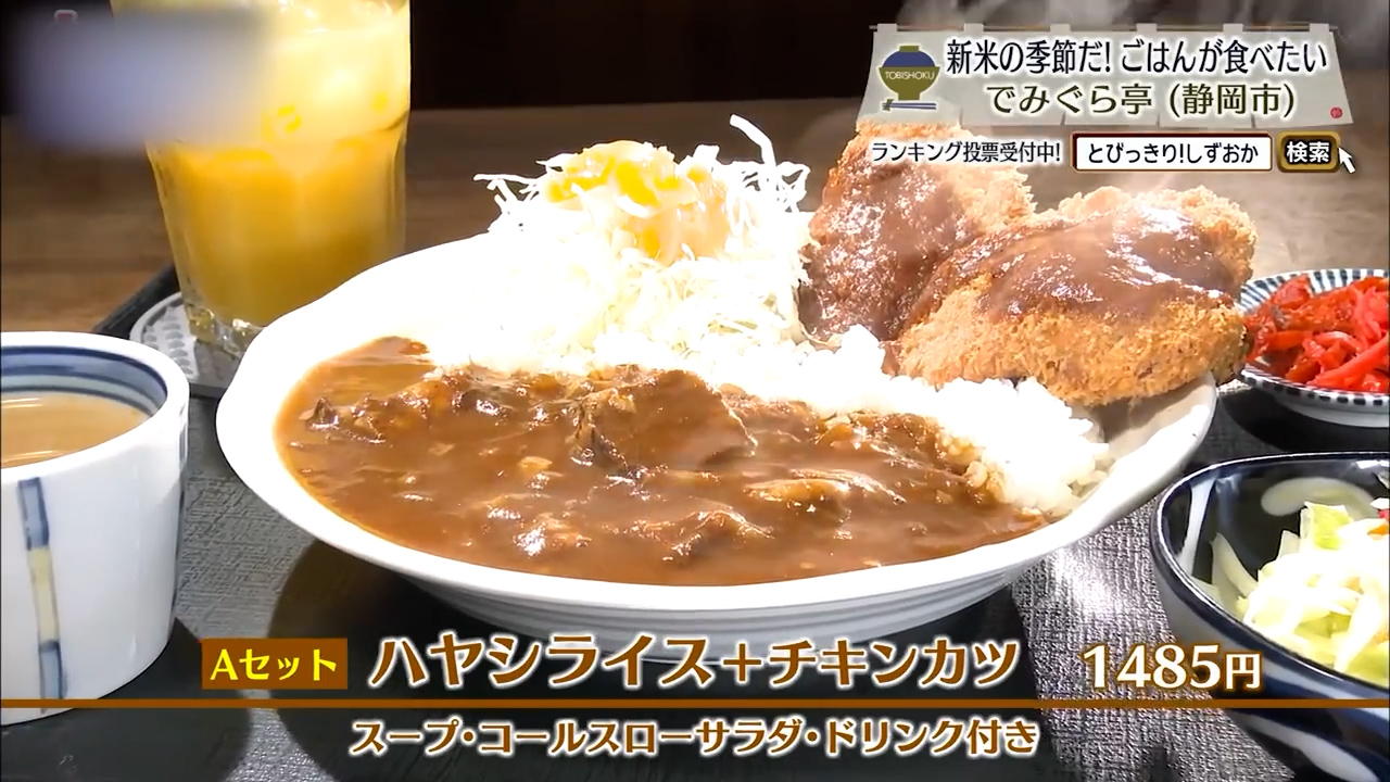Aセット・ハヤシライス＋チキンカツ（1485円）
