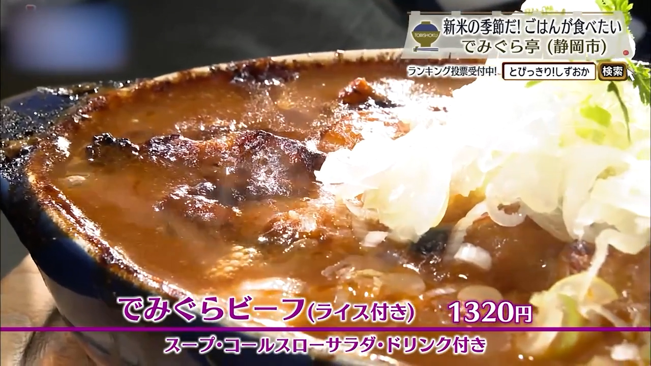 でみぐらビーフ（1320円）