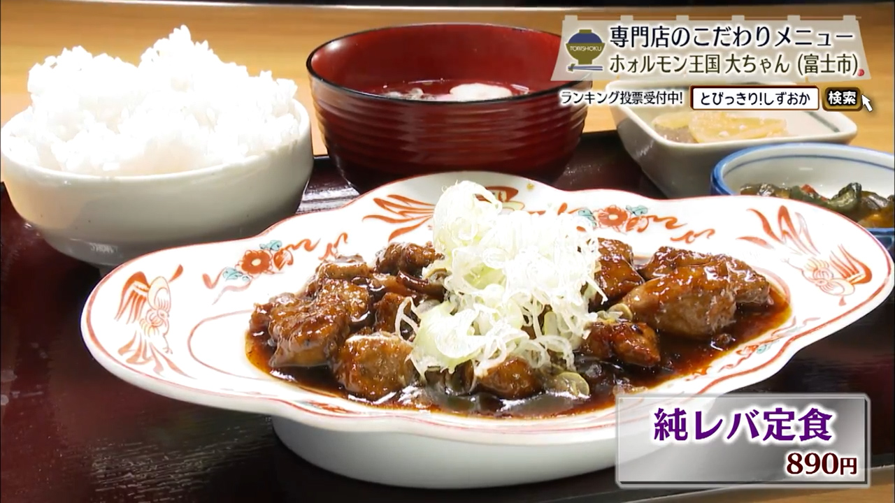 純レバ定食(890円)