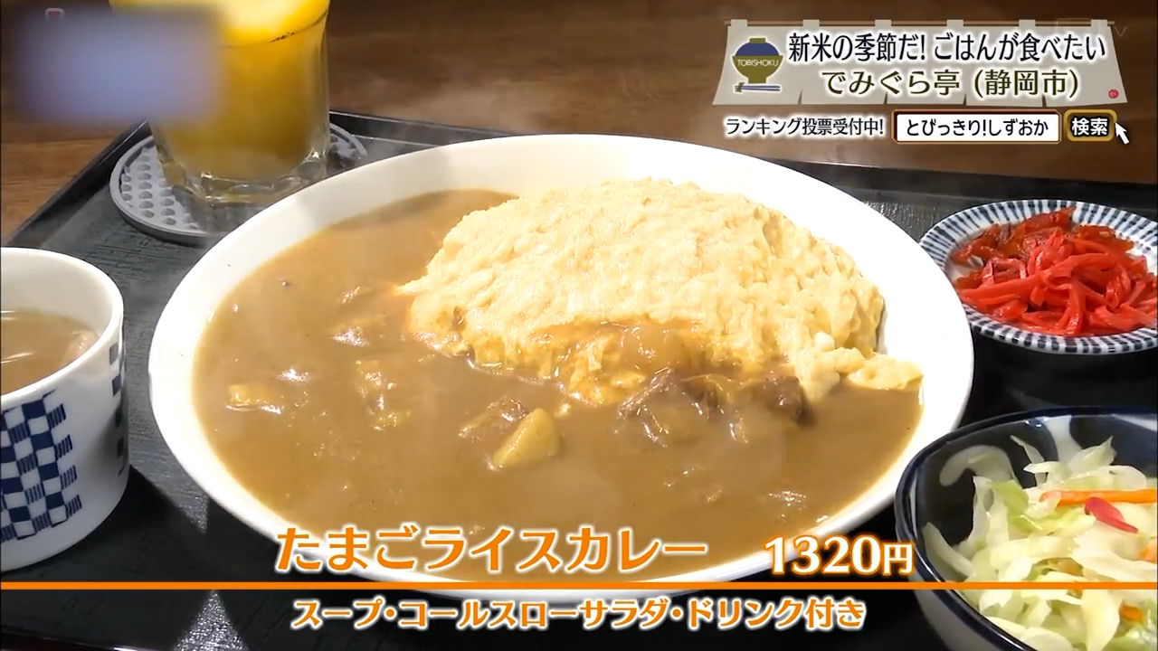 たまごライスカレー（1320円）