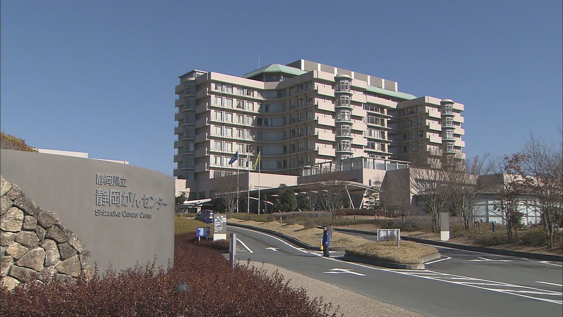 静岡がんセンター