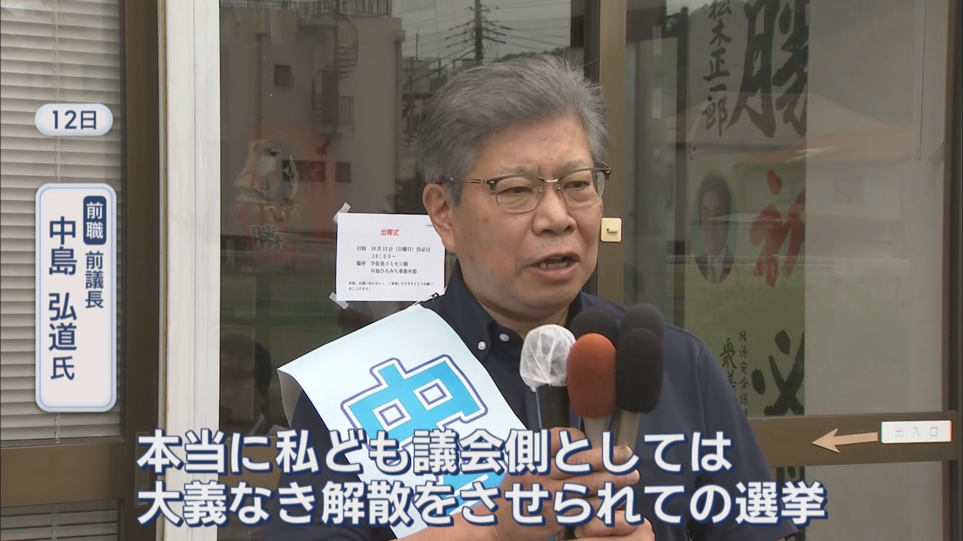 【密着・伊東市議選】市民「田久保るって知ってるか」 候補ののぼり旗に「田久保市長、退場」 必死の訴えは「ステルス田久保派じゃない」