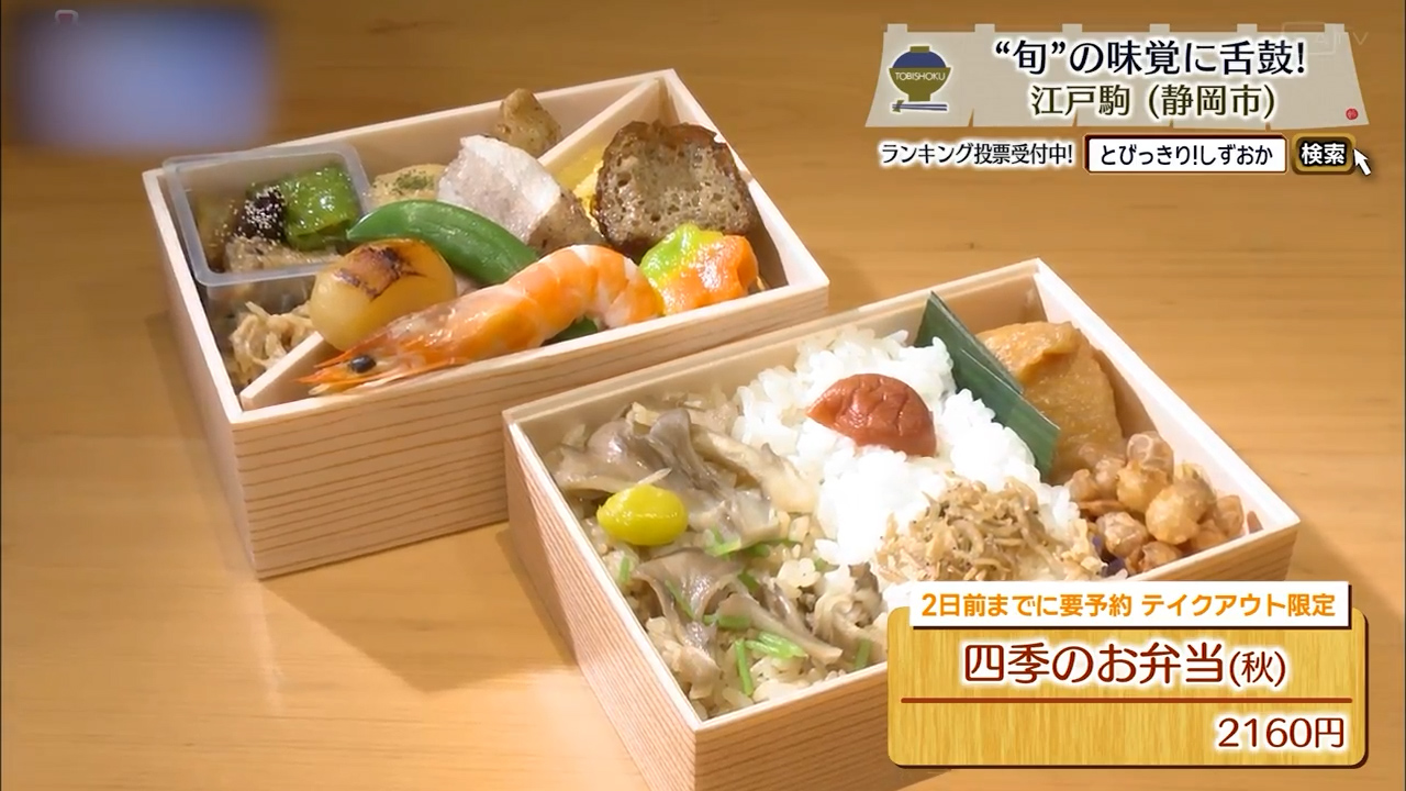 四季のお弁当（2160円）※2日前までに要予約、テイクアウト限定