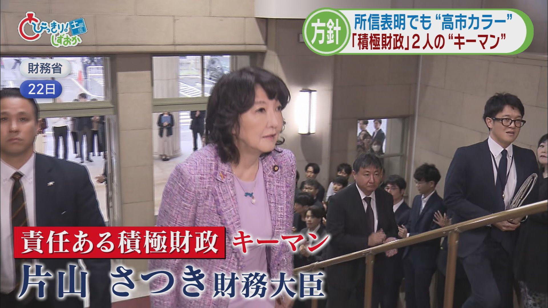 高市新内閣『経済政策』のキーマンは20年前死闘を繰り広げたあの2人 今度は総理を支える両輪に