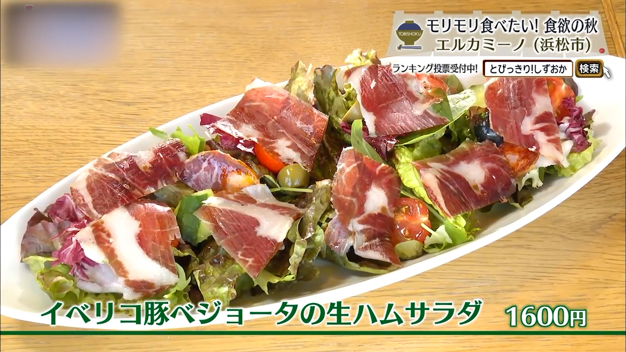 イベリコ豚のジョータの生ハムサラダ(1600円)
