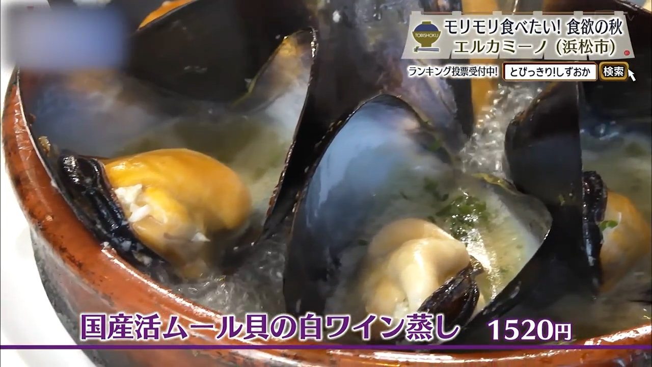 国産活ムール貝の白ワイン蒸し(1520円)