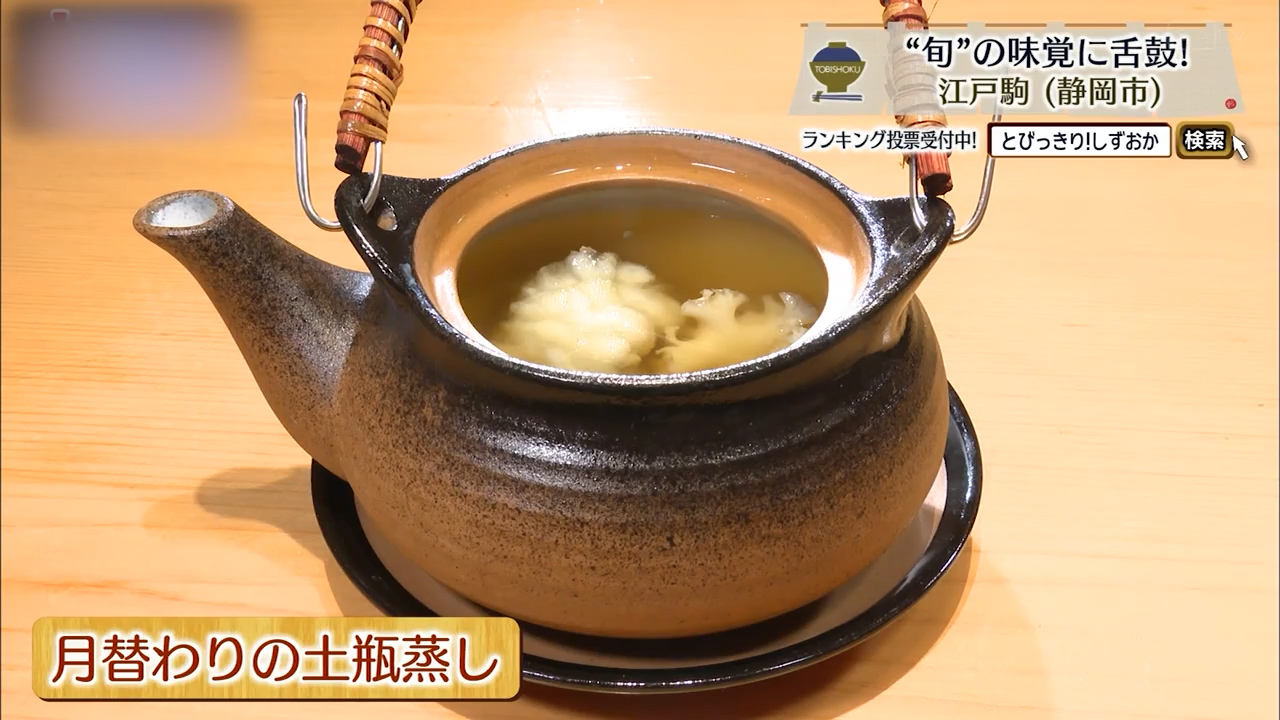 香り高き土瓶蒸し