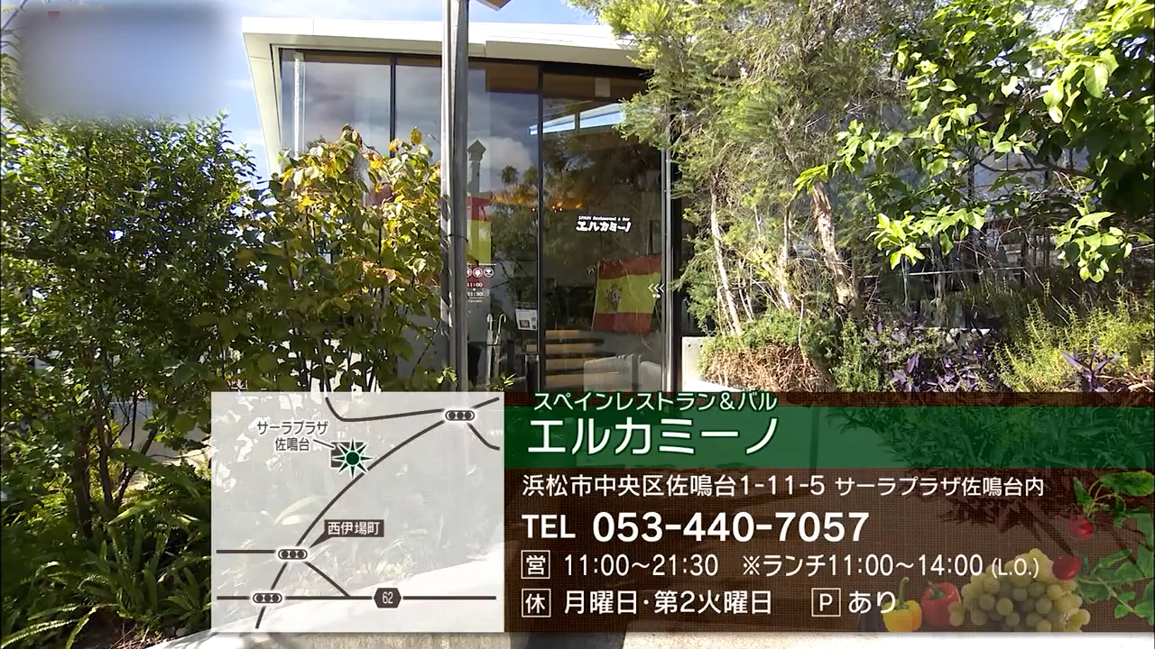 五感をくすぐる“熱々スペイン”の誘惑 浜松市「エルカミーノ」