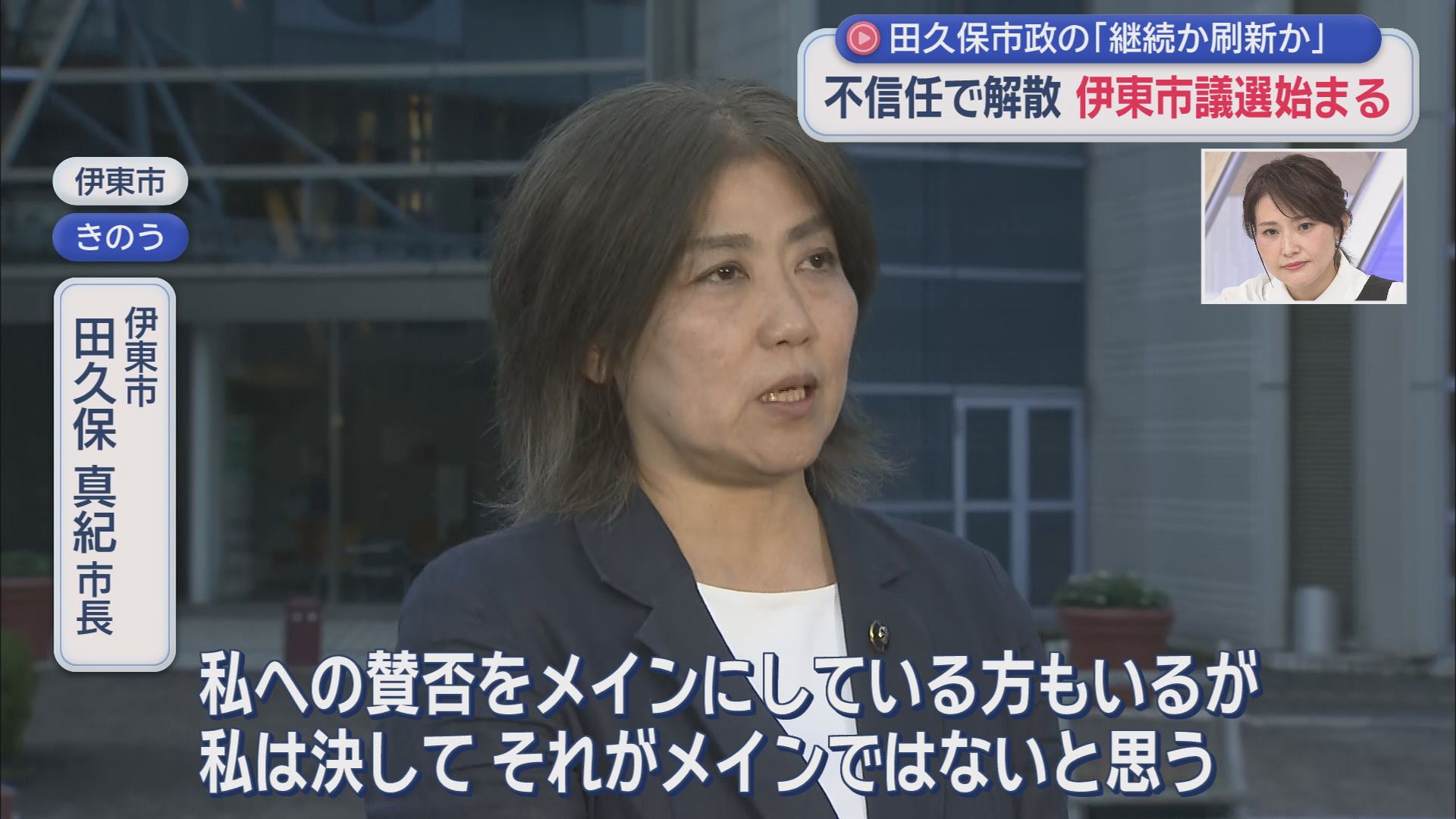 【伊東市議選!徹底解説】田久保市長の不信任再可決は不可避か?選挙の意味は?