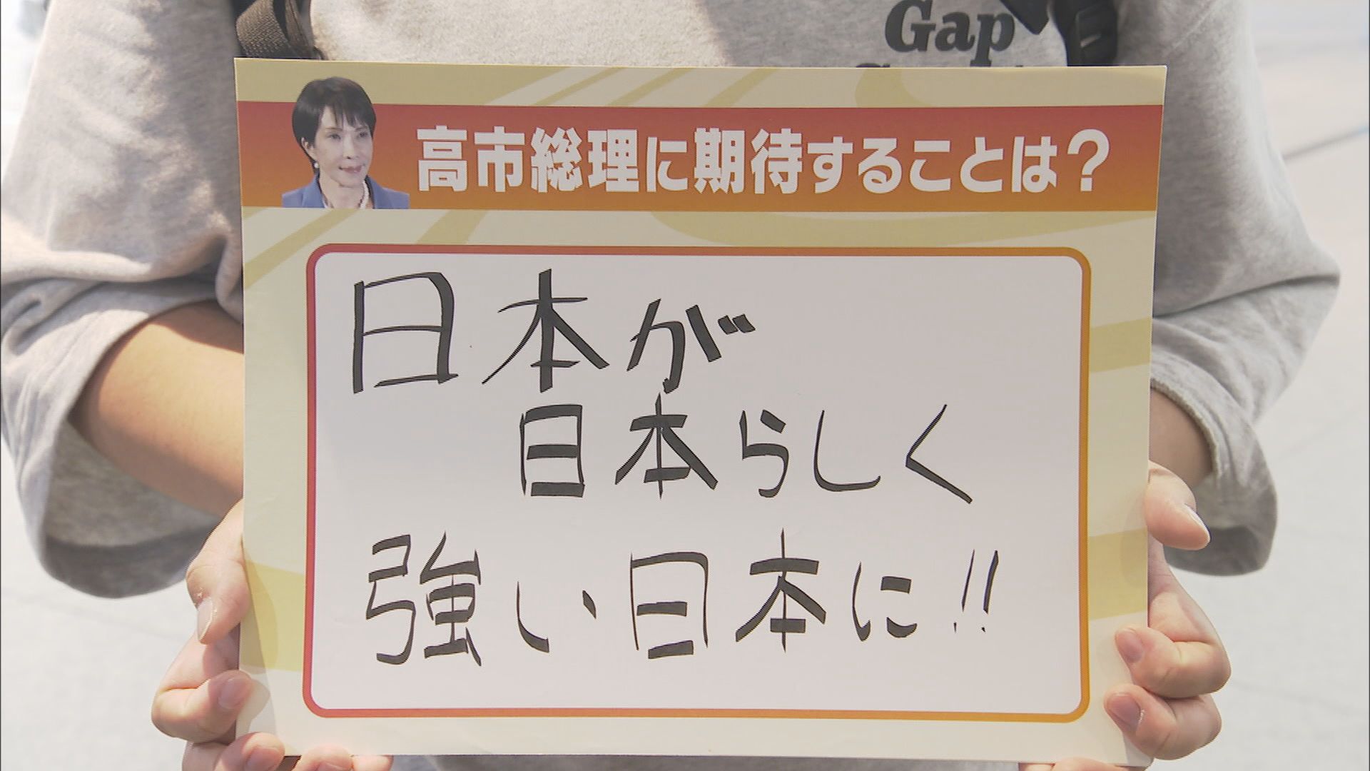 初の女性・高市総理に期待することは…「年金上げて、消費税下げて」「若者が希望を持てる国に」「トランプ大統領とうまくやれるか心配」 静岡