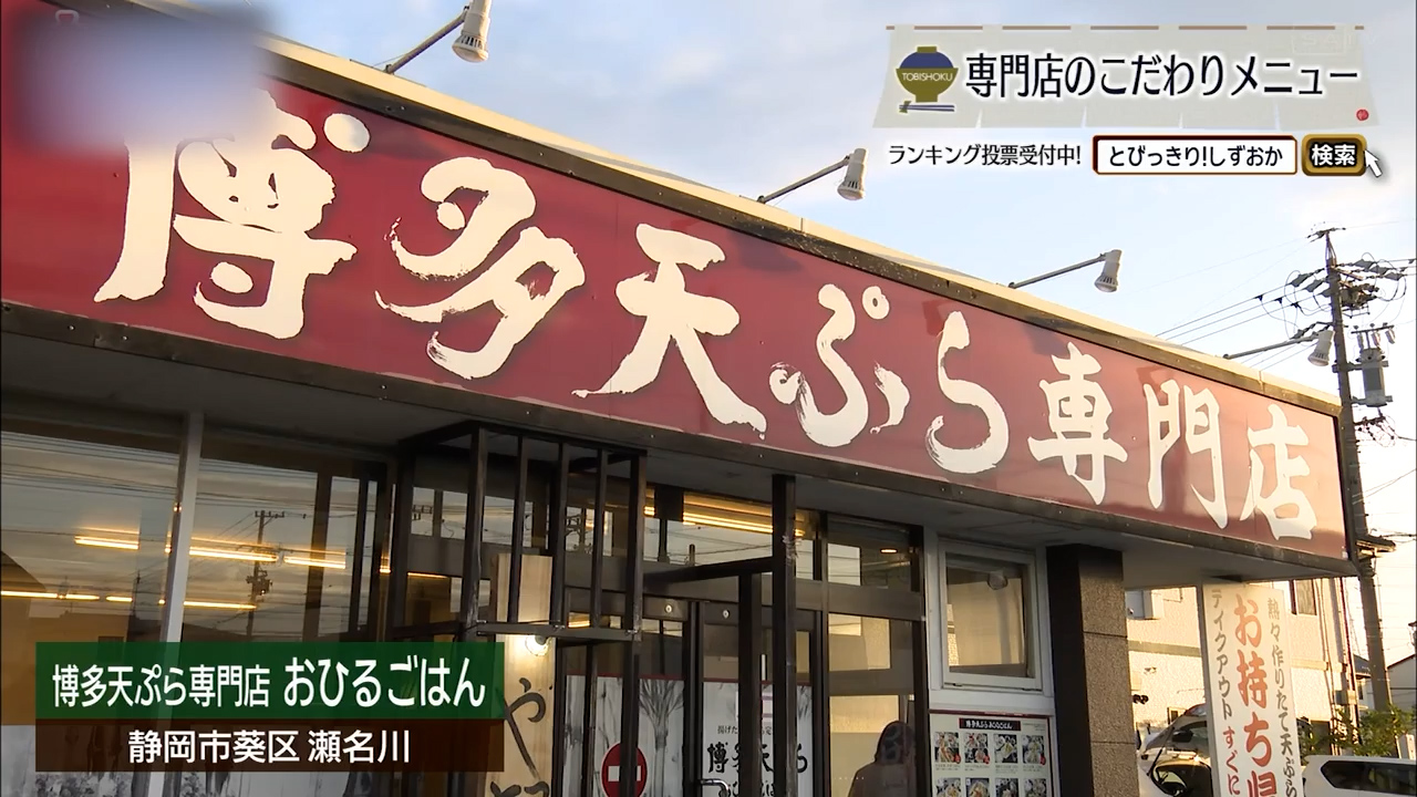 薄衣が織りなす博多流の天ぷら美学 静岡市「おひるごはん」