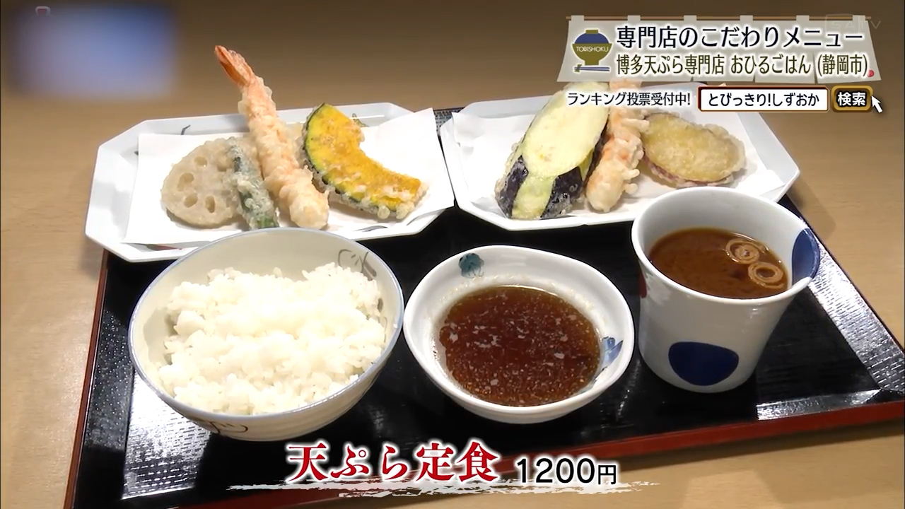 自慢の天ぷらが盛られた定食は1200円だ