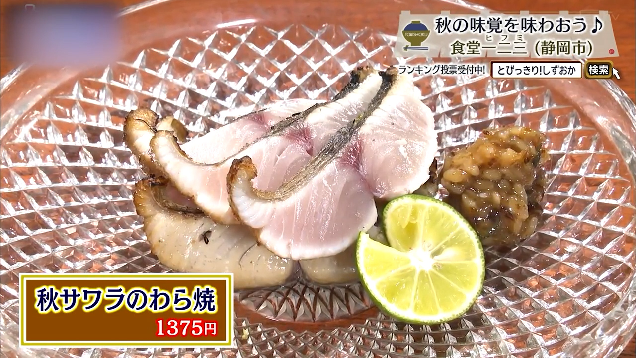 秋サワラのわら焼(1375円)