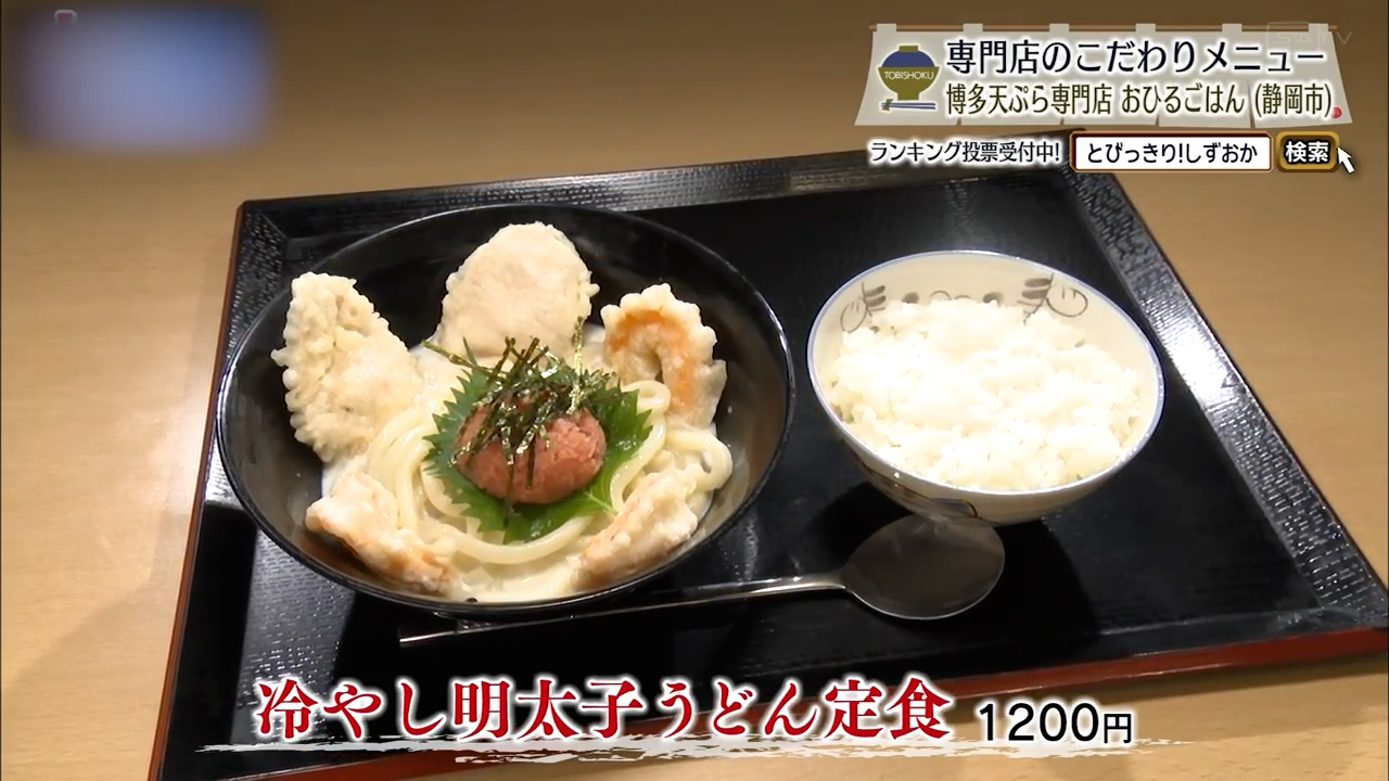 冷やし明太子うどん定食(1200円)