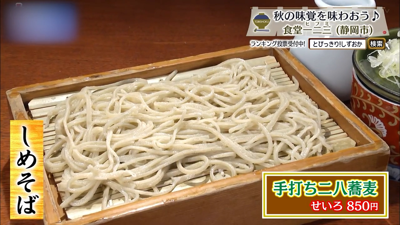 手打ち二八蕎麦せいろ(850円)