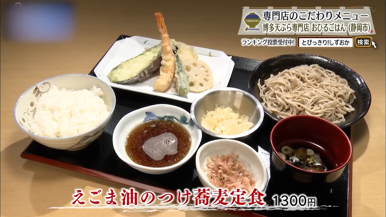えごま油のつけ蕎麦定食(1300円)