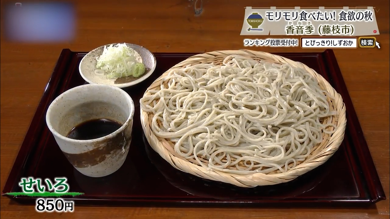 せいろ(850円)