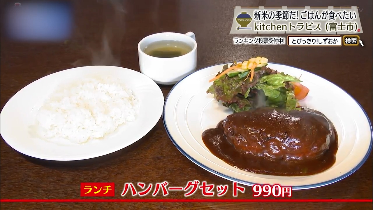 ハンバーグセット（990円）