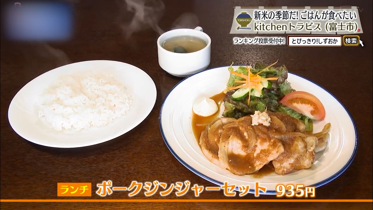 ポークジンジャーセット（935円）