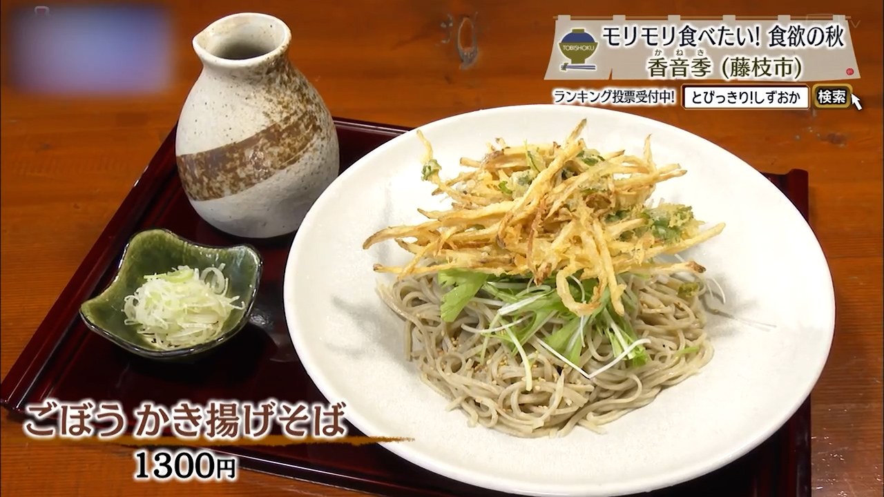 ごぼうかき揚げそば(1300円)