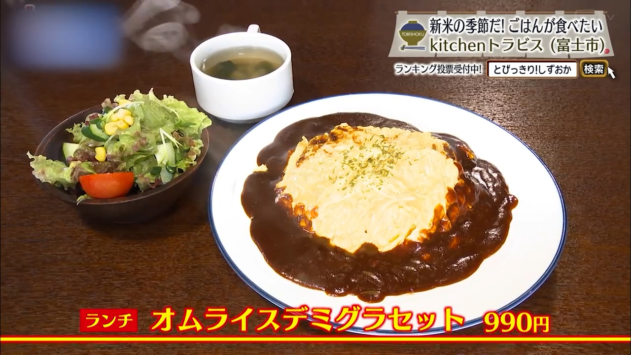 オムライスデミグラセット（990円）