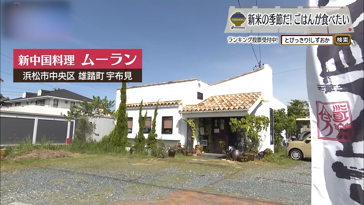 地産地消の心意気でつくる本格四川　浜松市「新中国料理ムーラン」