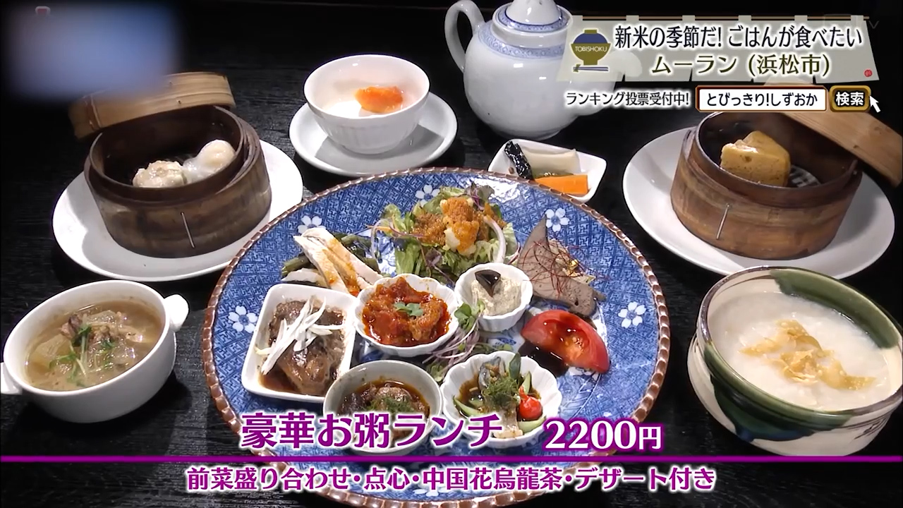豪華お粥ランチ（2200円）