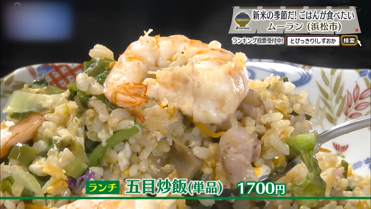 五目炒飯（1700円）