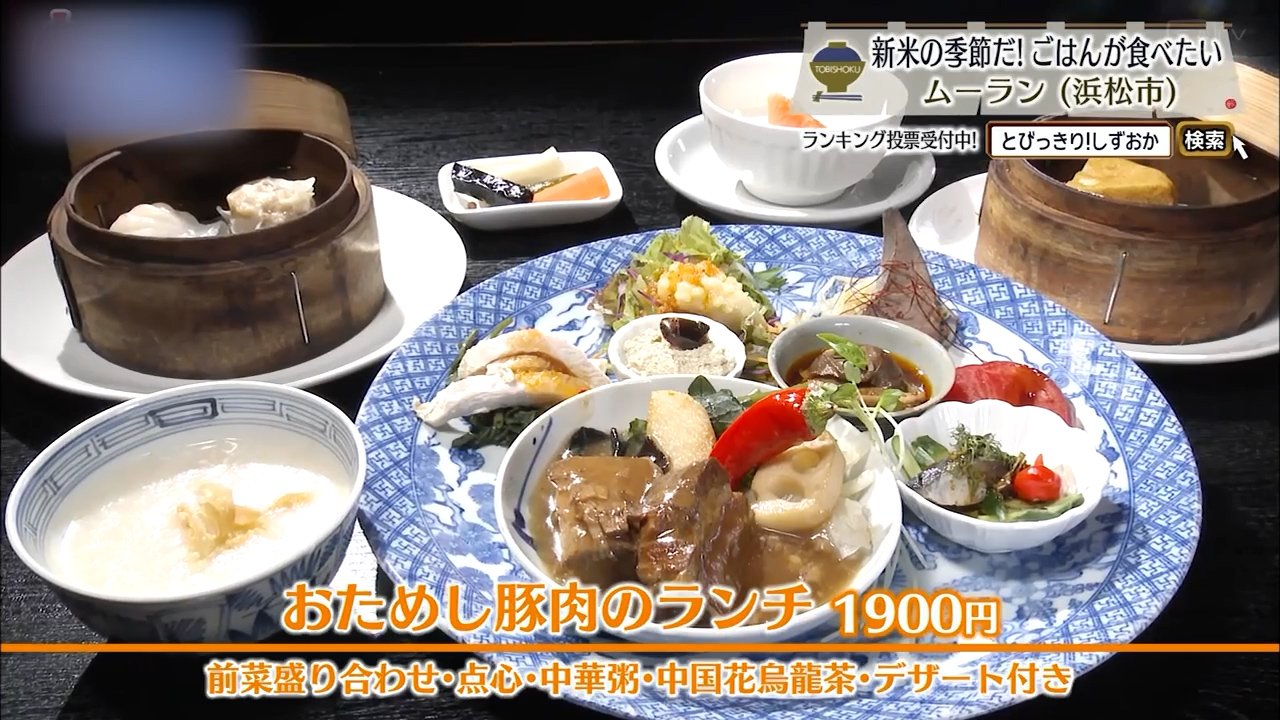 おためし豚肉のランチ（1900円）