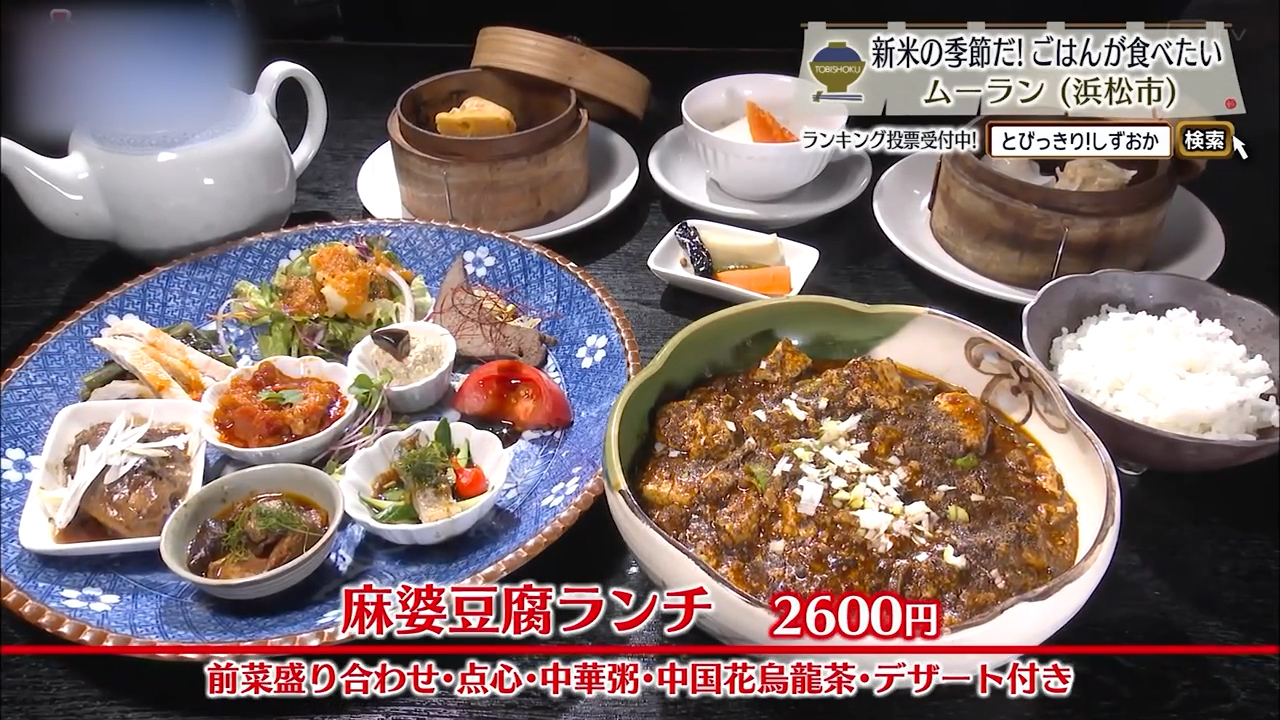 麻婆豆腐（2600円）
