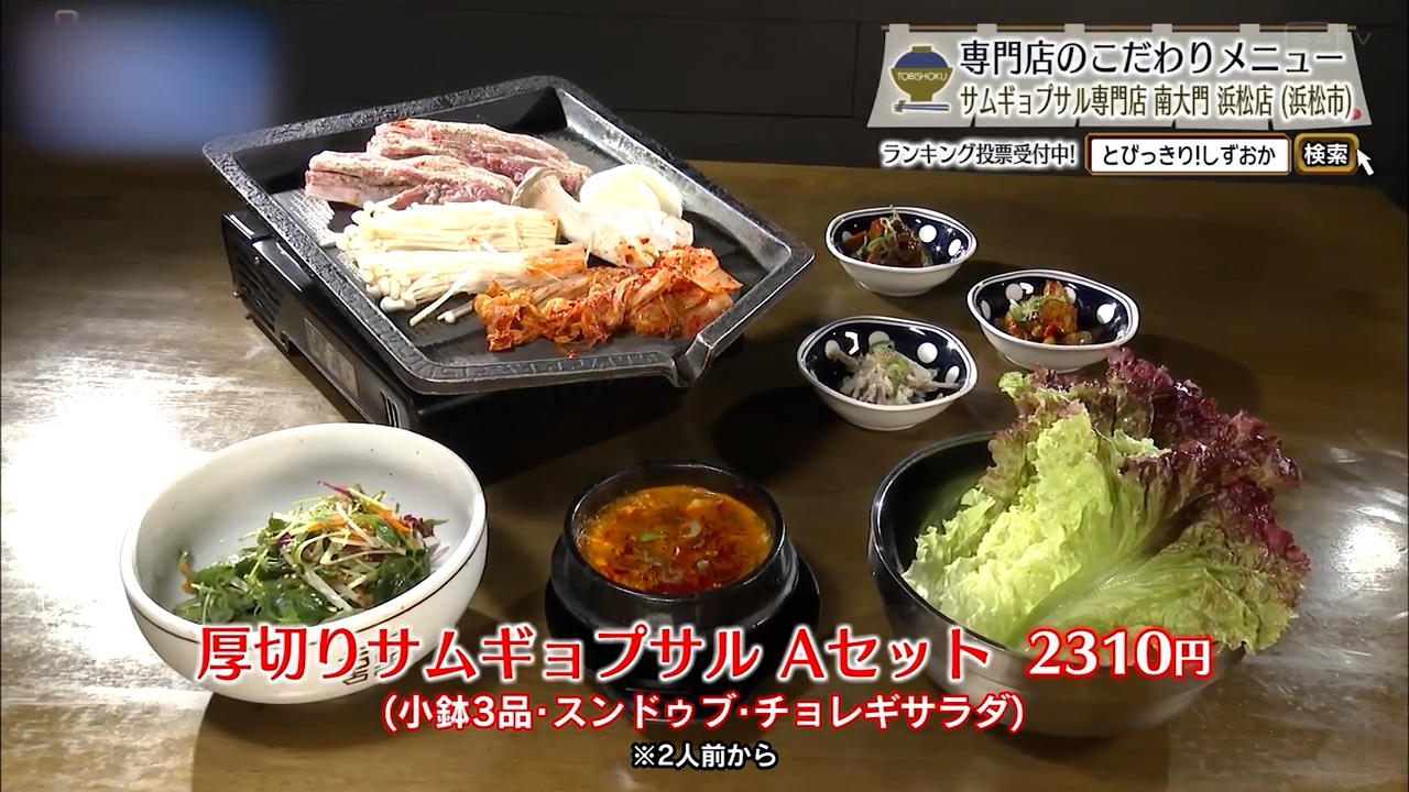 厚切りサムギョプサルAセット（2310円）※2人前から