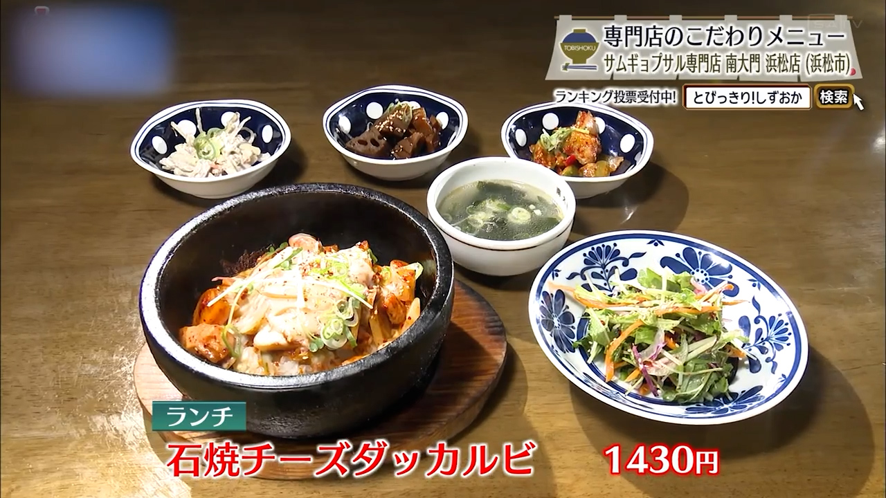 石焼チーズダッカルビ（1430円）