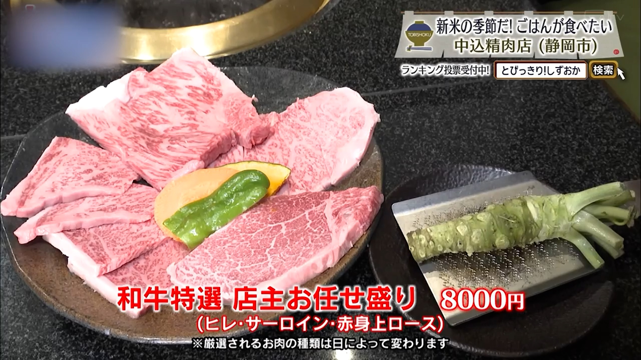 和牛特選店主お任せ盛り（8000円）