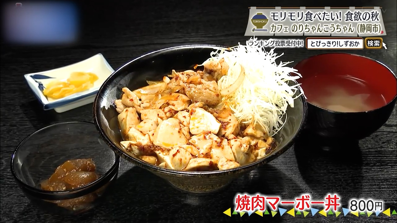 焼肉マーボー丼(800円)