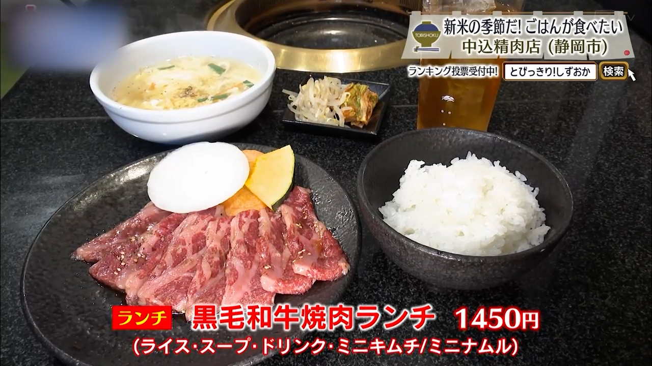 黒毛和牛焼肉ランチ（1450円）