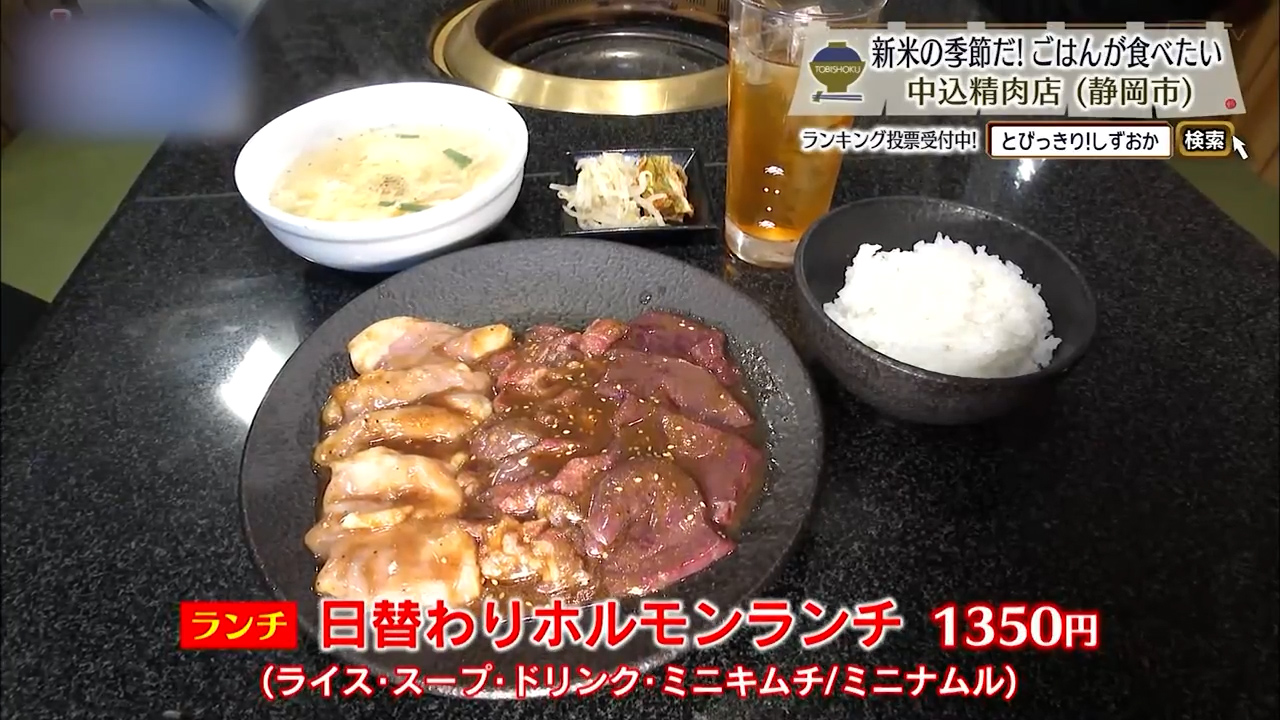 日替わりホルモンランチ（1350円）