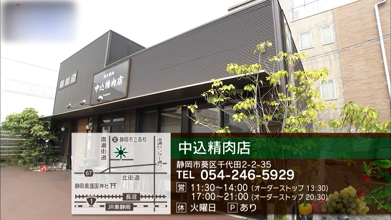 A5ランク雌牛の旨みを白飯とともに　静岡市「中込精肉店」