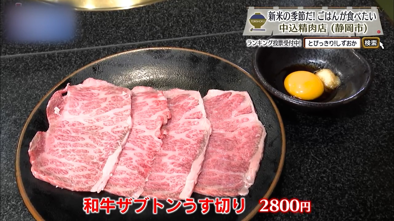 和牛ザブトンうす切り（2800円）