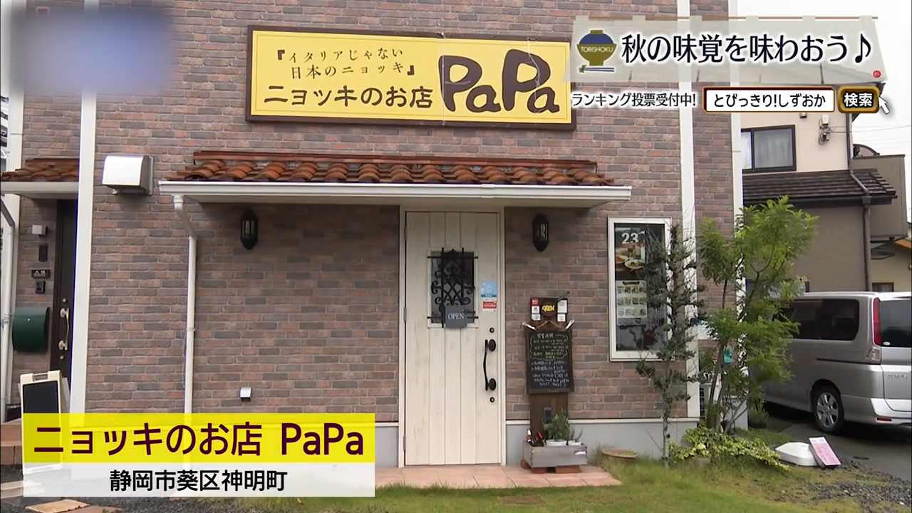 素材の持ち味MAX 世界でも珍しい“ニョッキ専門店”の物語 静岡市「PaPa」
