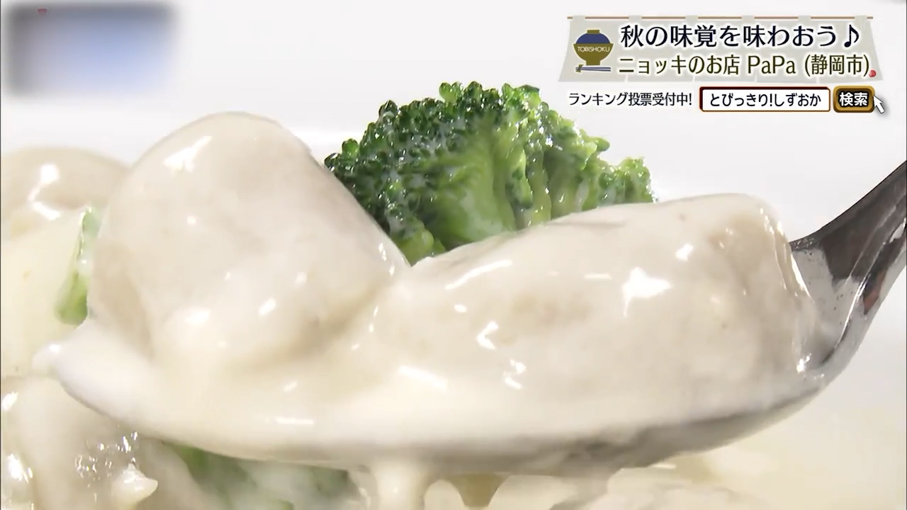 海老芋ニョッキ季節野菜のアンチョビクリームソース(1650円)※季節限定