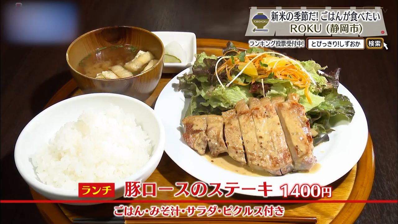 豚ロースのステーキ（1400円）
