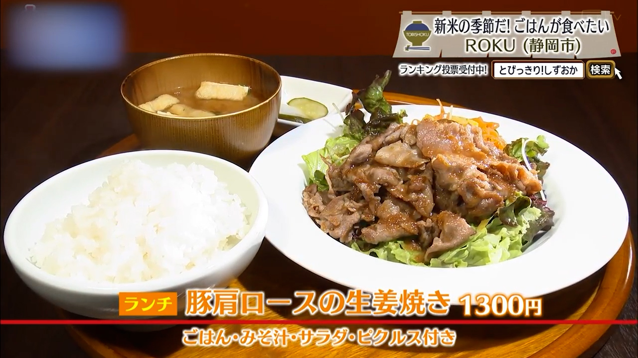 豚肩ロースの生姜焼き（1300円）