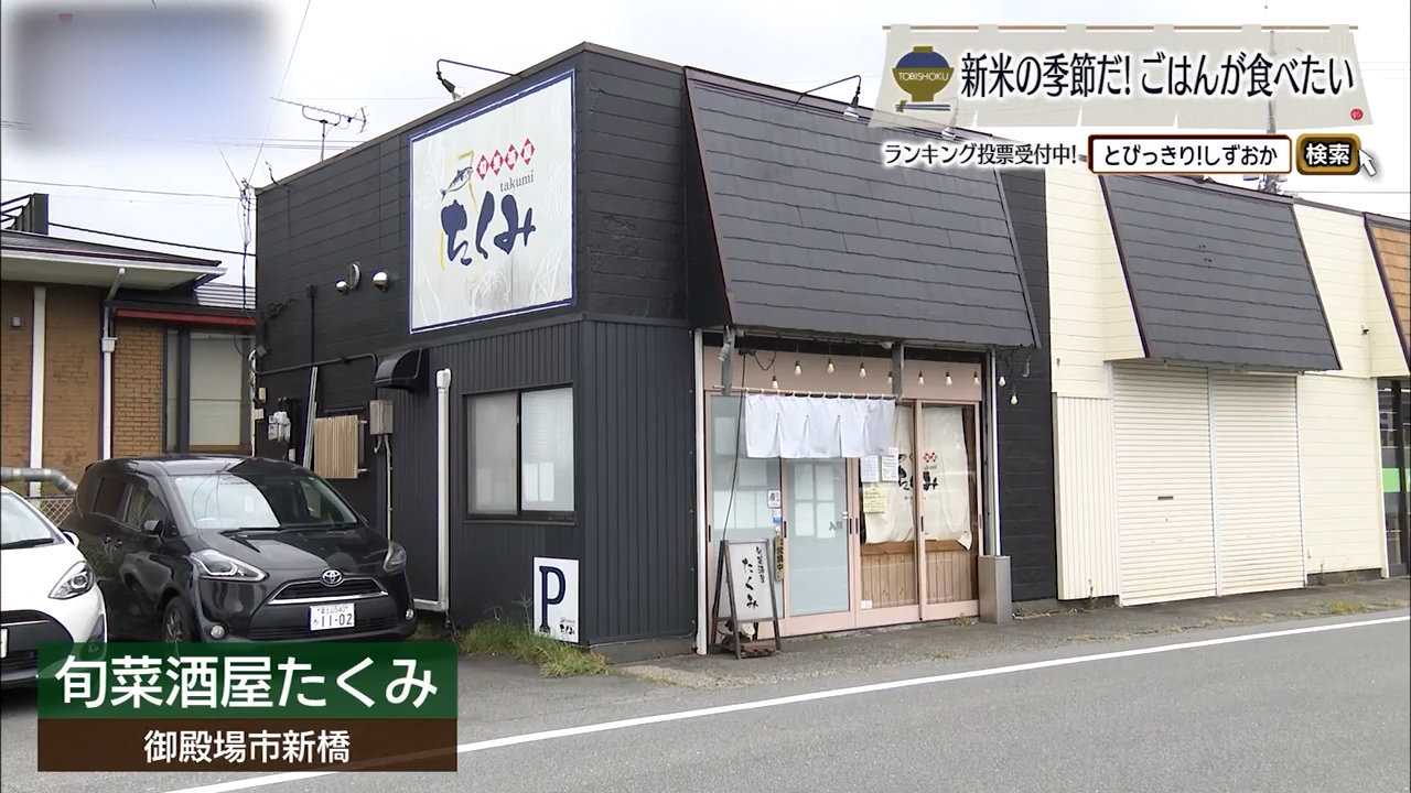 食いしん坊がにっこり　米を主役にした贅沢ランチ　御殿場市「旬菜酒屋たくみ」