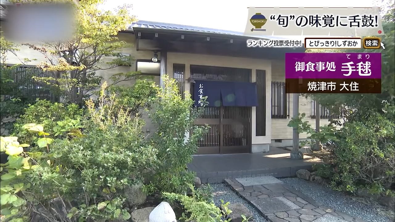 ふたをせずに炊き上げる釜めし専門店の極意　焼津市「手毬」