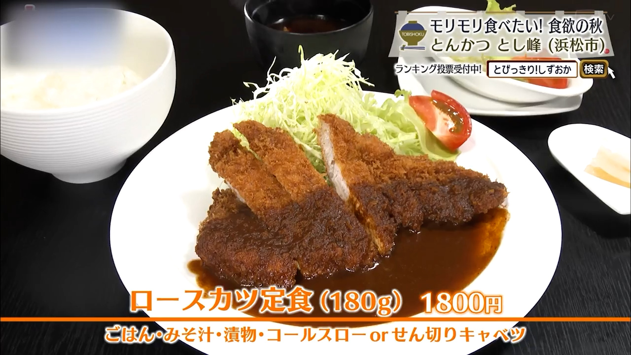 ロースカツ定食(1800円)