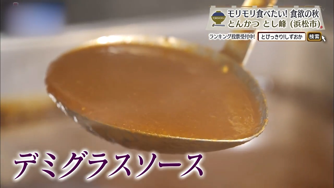 じっくり4日間かけて仕上げるデミソース