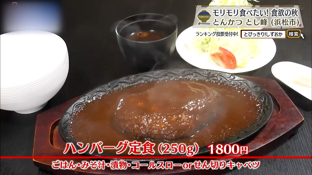 ハンバーグ定食(1800円)