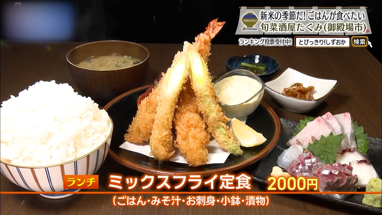 ミックスフライ定食（2000円）