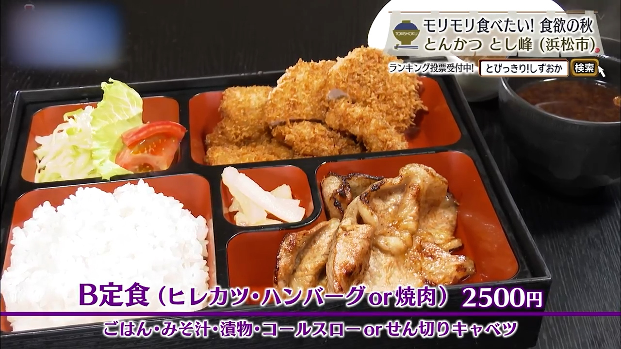 B定食(2500円)